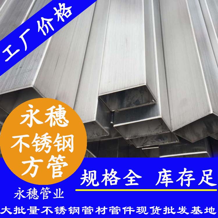 10x10mmjbo电竞登录方管201，304，316L