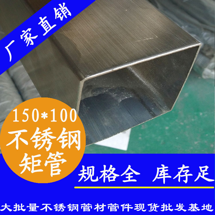 100×150×3.0jbo电竞登录方管(国标316L砂光面) 100×150×3.0jbo电竞登录方管(国标316L砂光面)
