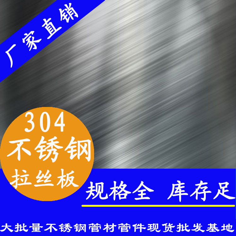 304jbo电竞登录拉丝面板材