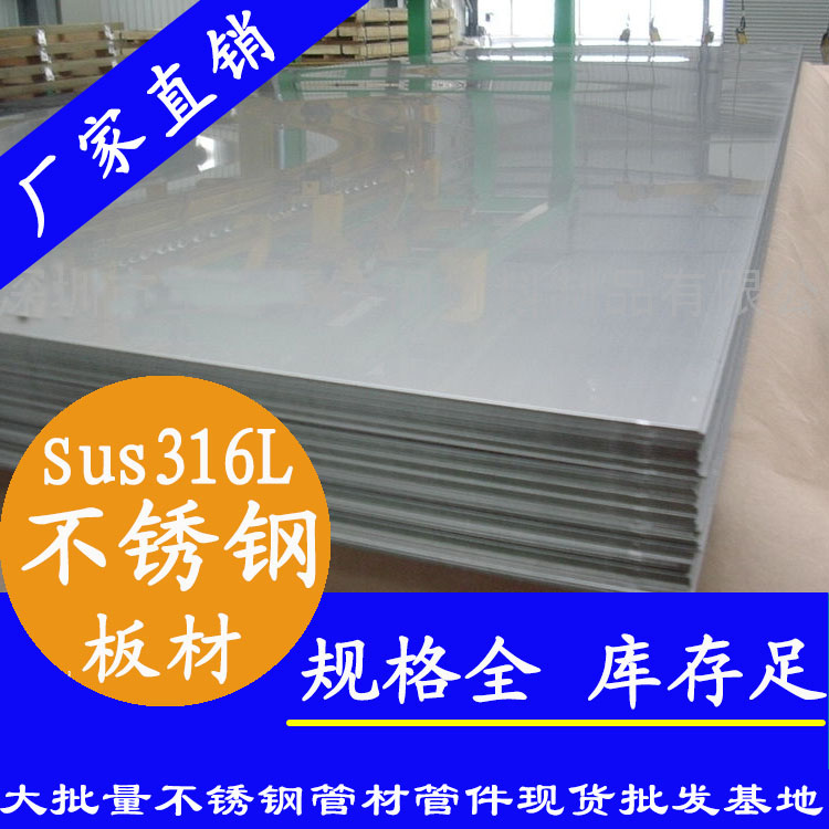 sus316Ljbo电竞登录板材 sus316Ljbo电竞登录板材