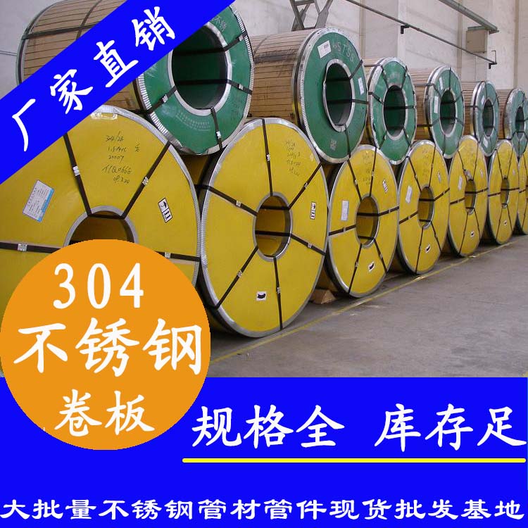 jbo电竞登录卷板201、304、316L