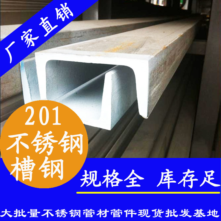 201jbo电竞登录槽钢 201jbo电竞登录槽钢