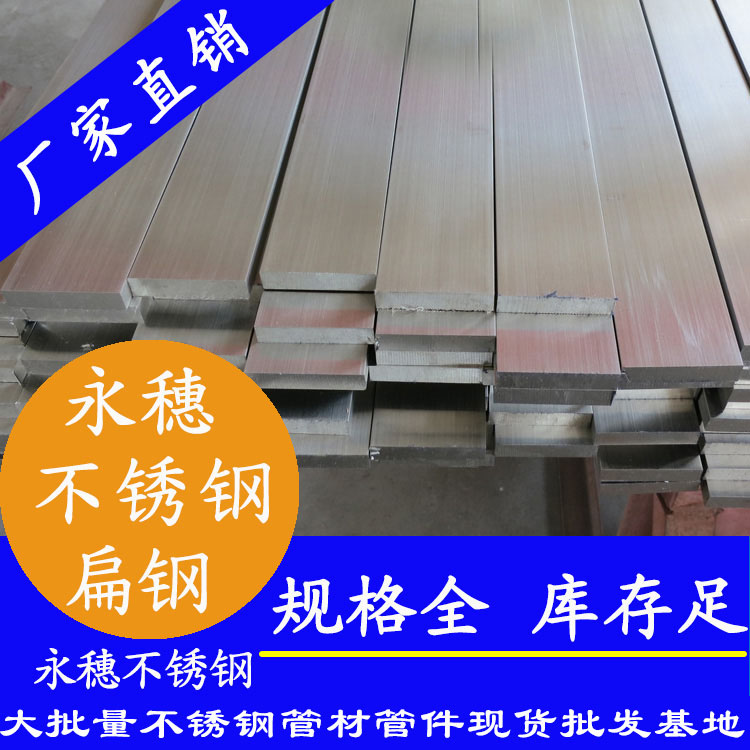 jbo电竞登录扁钢304,316L