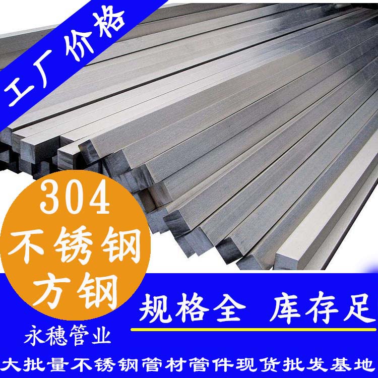 304jbo电竞登录方钢