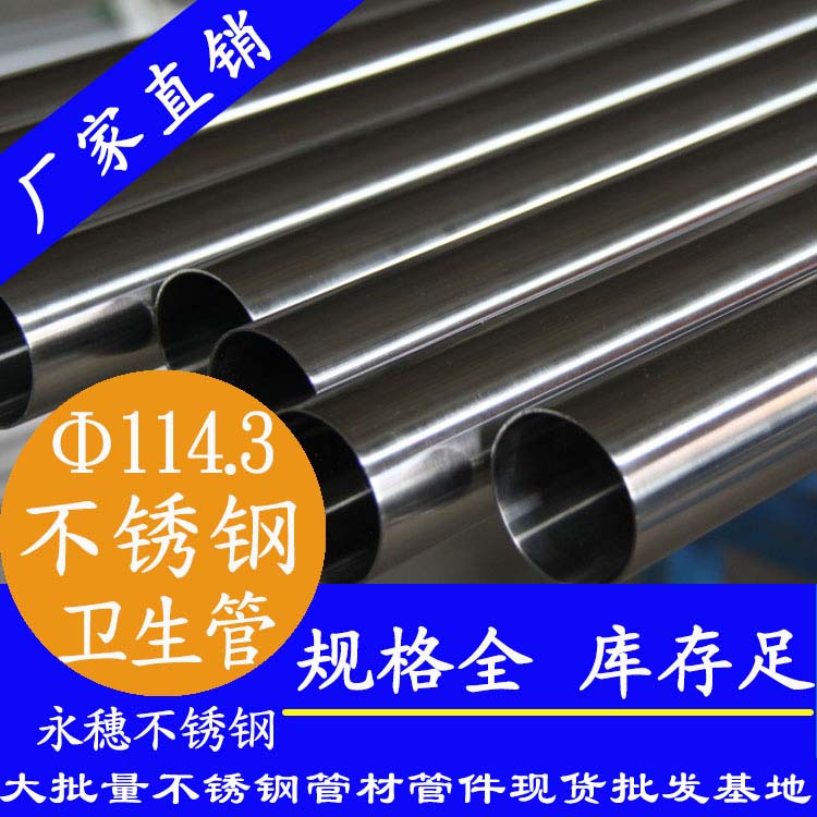 114.3×2.0卫生级jbo电竞登录管 114.3×2.0卫生级jbo电竞登录管