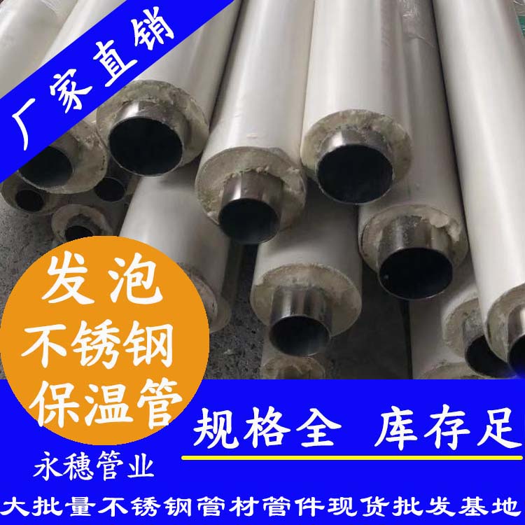 发泡jbo电竞登录保温管