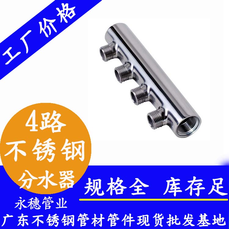 丝扣式4路jbo电竞登录分水器