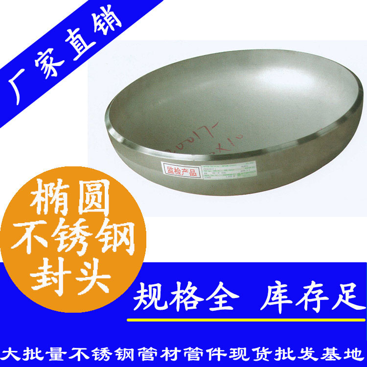 椭圆形jbo电竞登录封头