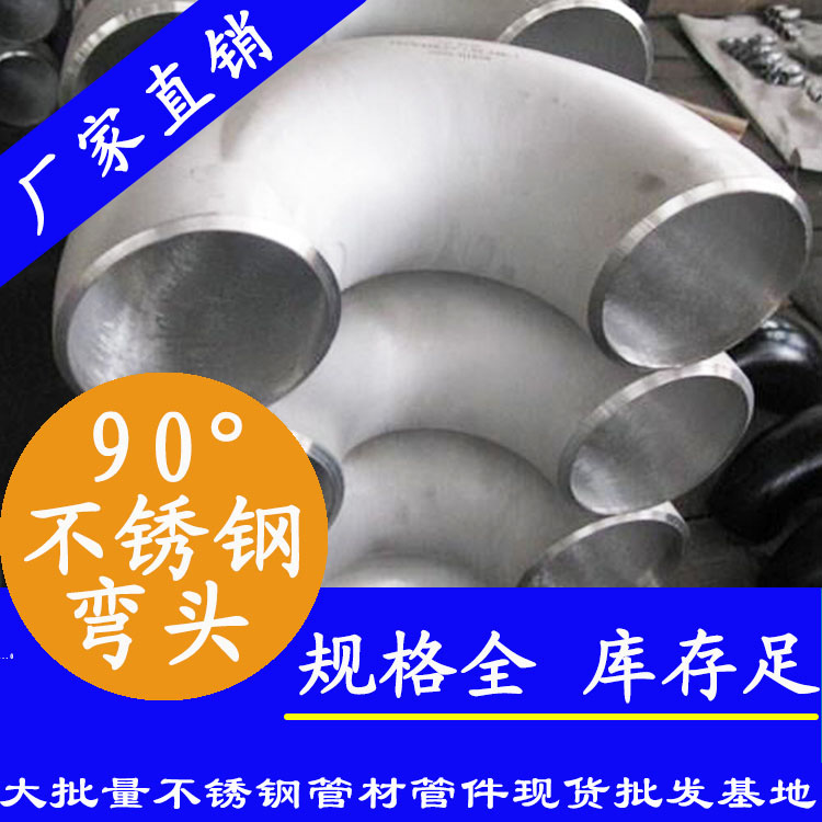 90度jbo电竞登录工业弯头