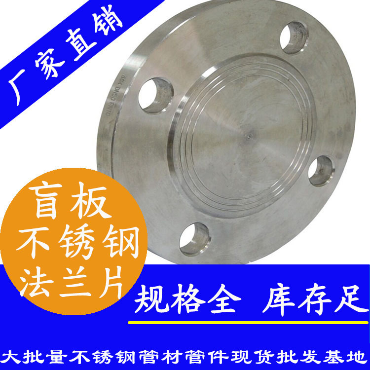 jbo电竞登录盲板法兰片