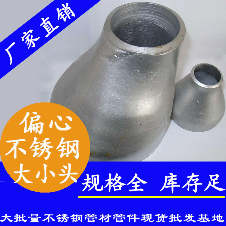 工业级jbo电竞登录偏心大小头