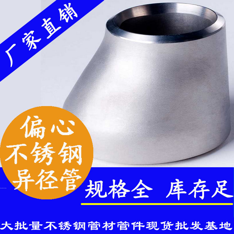 工业级jbo电竞登录偏心异径管