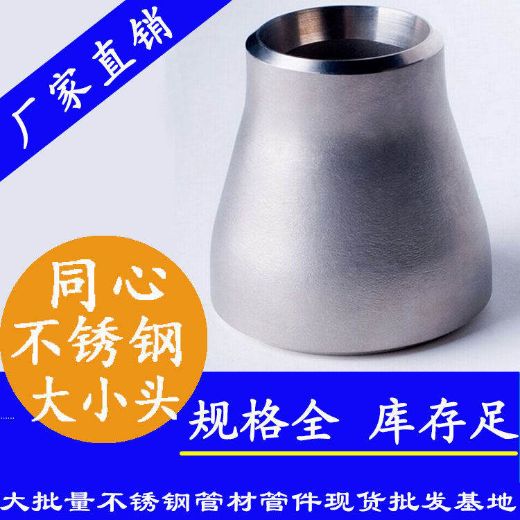 工业级jbo电竞登录同心大小头