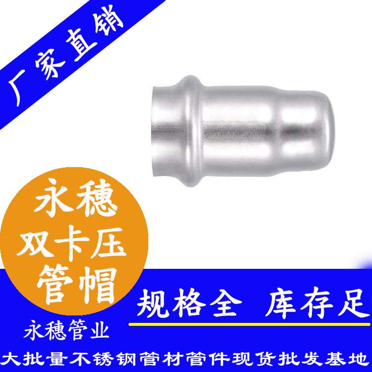 316双卡压jbo电竞登录管帽,卫生级管件 316双卡压jbo电竞登录管帽,卫生级管件