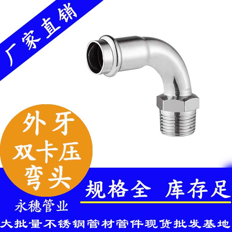 316双卡压外牙弯头,卫生级管件 316双卡压外牙弯头,卫生级管件