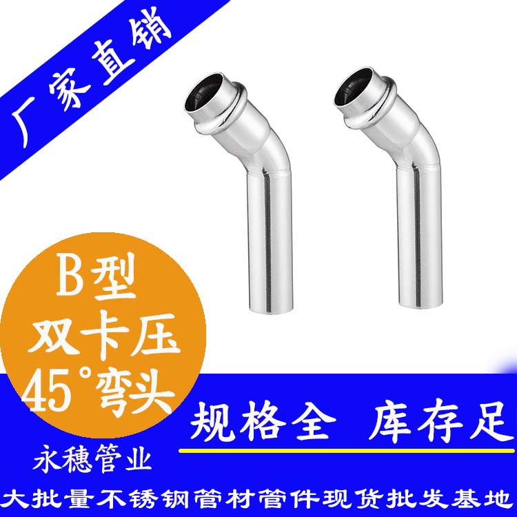 316双卡压45°B型等径弯头【卫生级管件】 316双卡压45°B型等径弯头【卫生级管件】