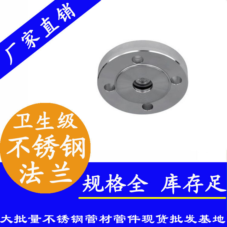 316jbo电竞登录平面凸面法兰【卫生级管件】