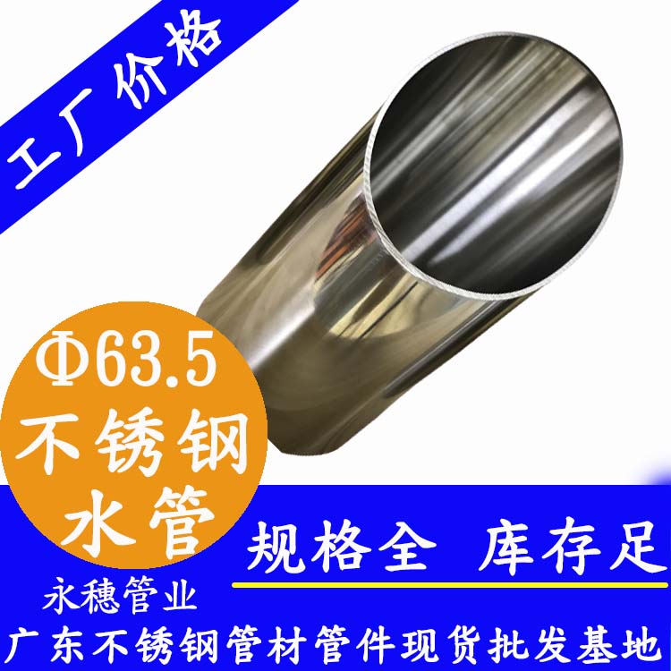 Φ63.5mmjbo电竞登录水管
