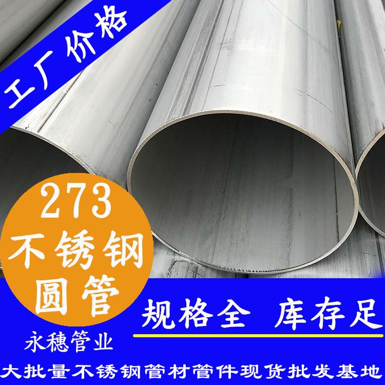 jbo电竞登录圆管273，壁厚2.0--5.0