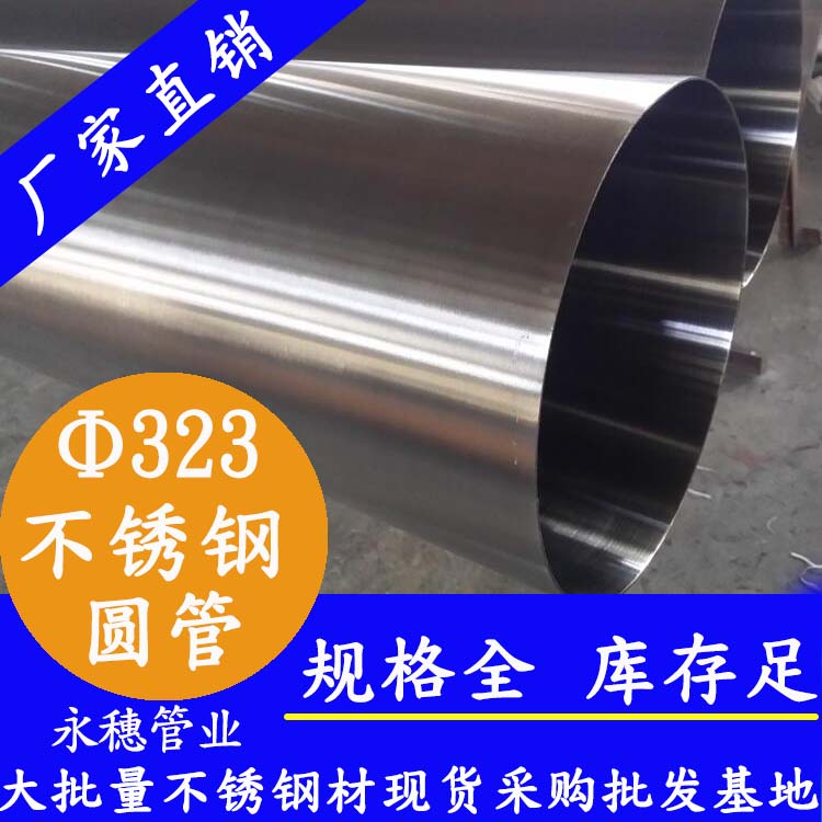 外径323mmjbo电竞登录圆管，壁厚2.5--5.0
