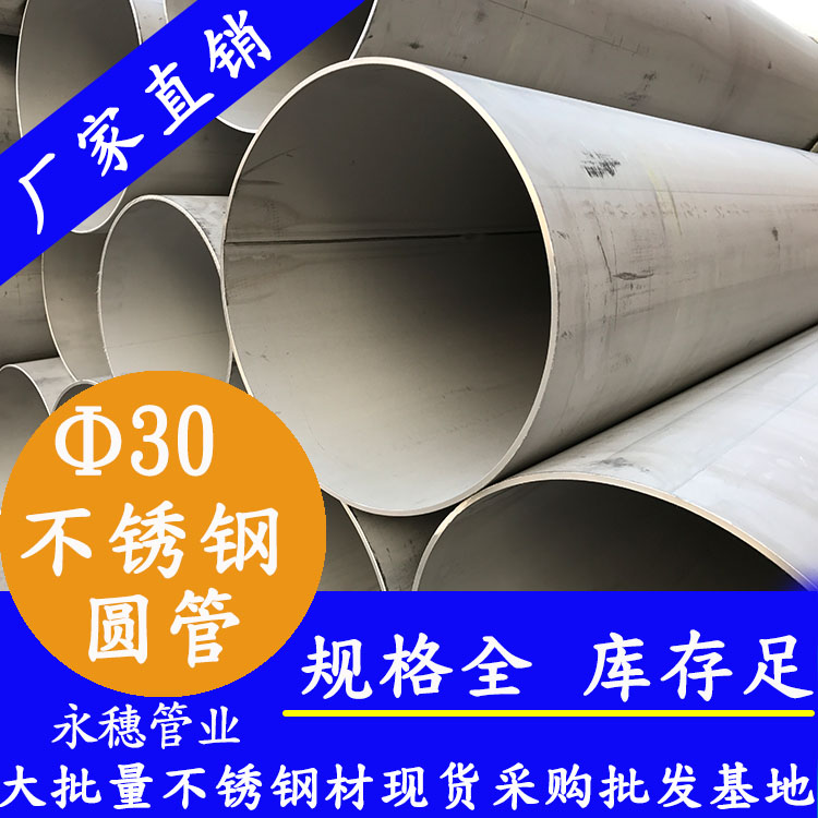 外径30jbo电竞登录圆管，壁厚0.7--3.0