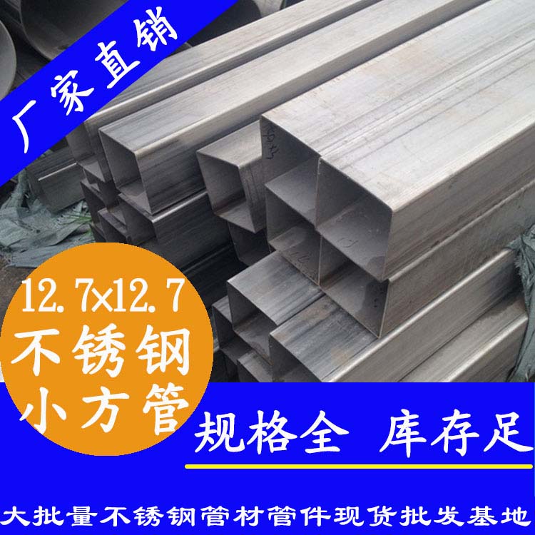 jbo电竞登录方管12.7*12.7