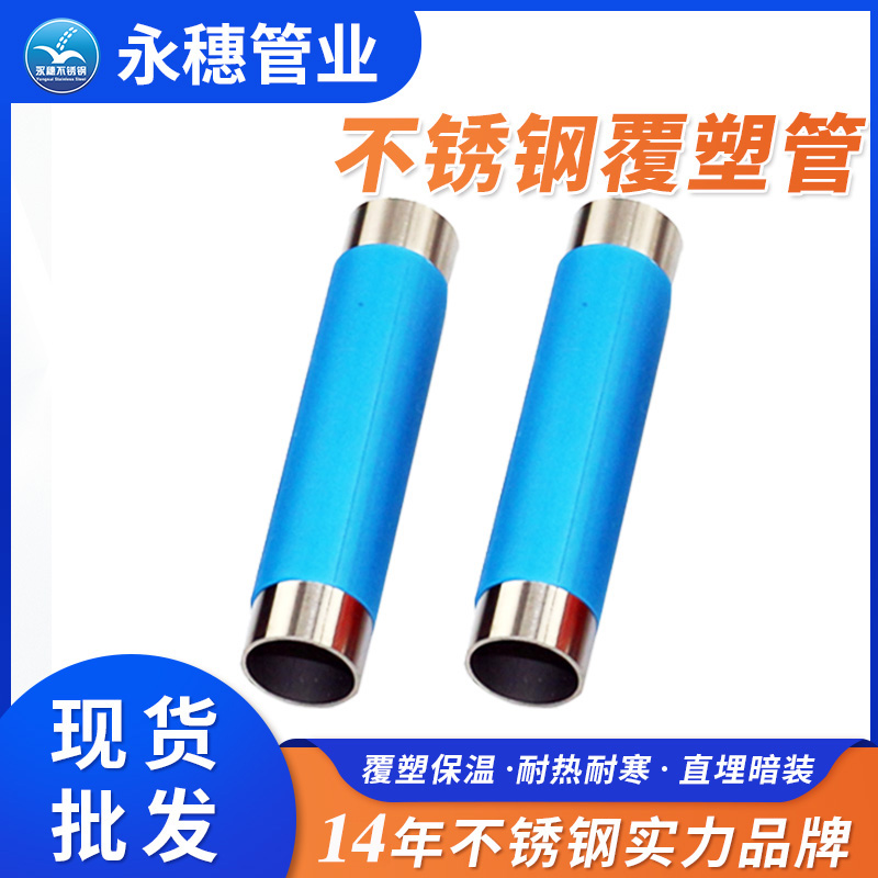 jbo电竞登录保温管（覆塑jbo电竞登录冷水管）